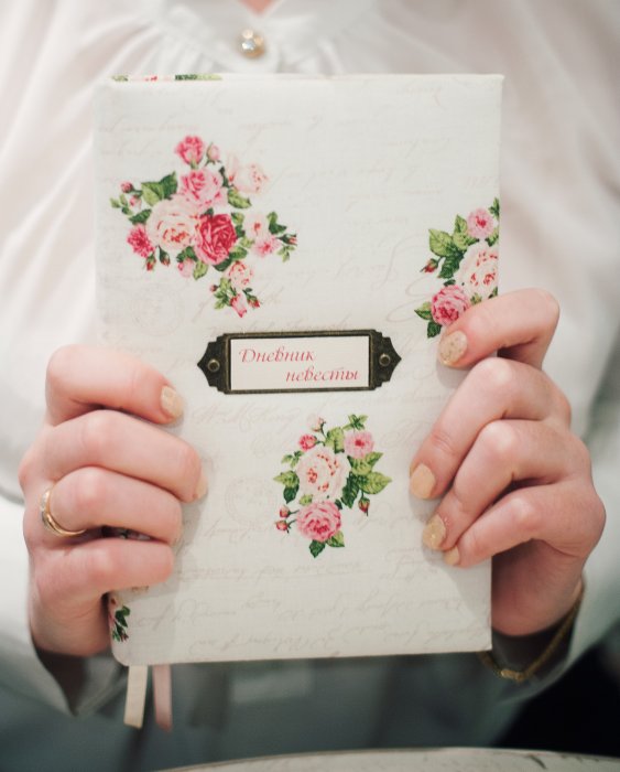 Дневник невесты
