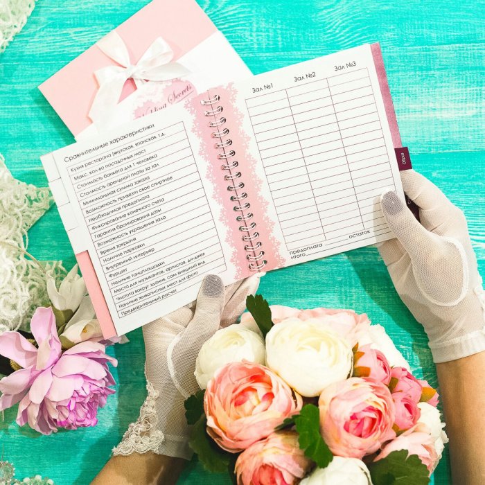 Наполнение дневника невесты